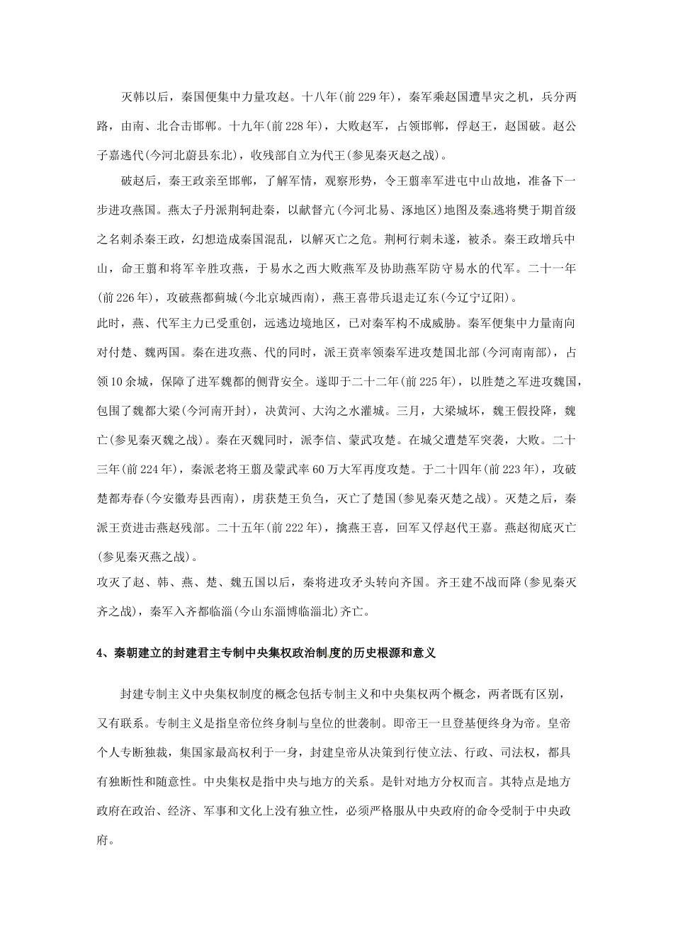 河南省沁阳一中高中历史 第一单元 第2课《秦朝中央集权制度的形成》导学案 新人教版必修1_第3页