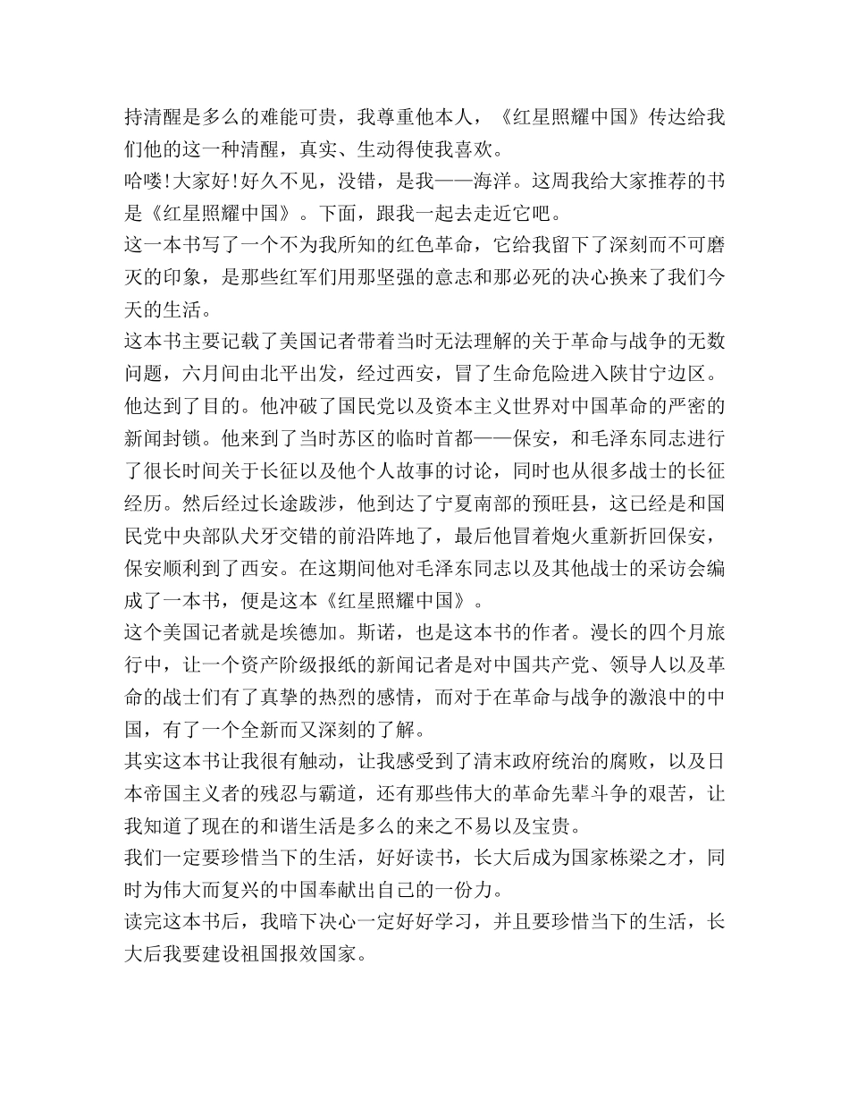 《红星照耀中国》读书心得体会 _第2页