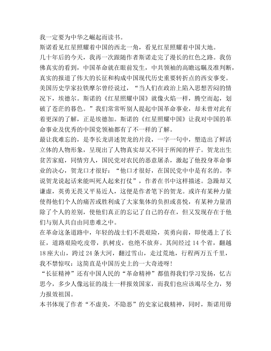 《红星照耀中国》读书心得体会 _第3页