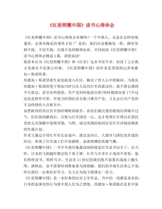 《红星照耀中国》读书心得体会 