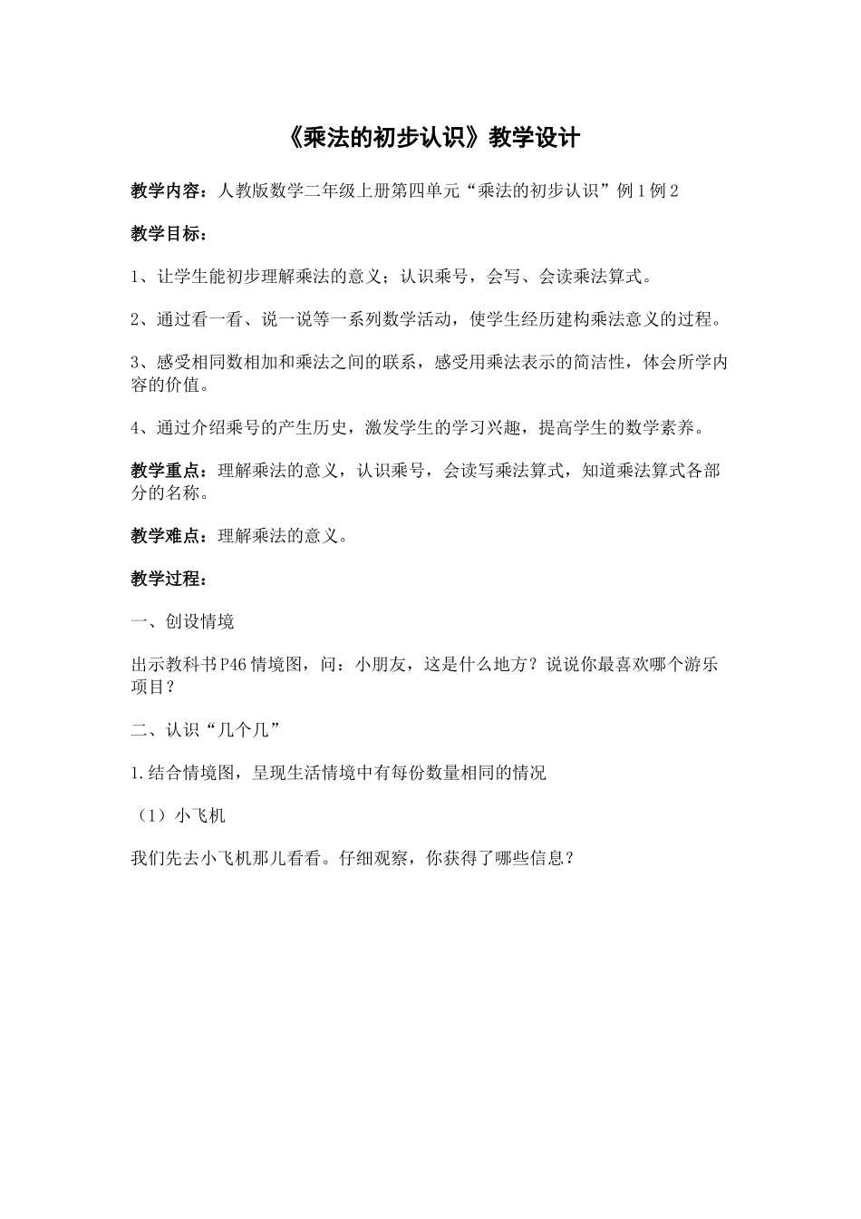 乘法的认识教学设计_第1页