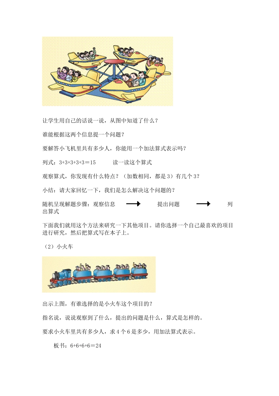 乘法的认识教学设计_第2页