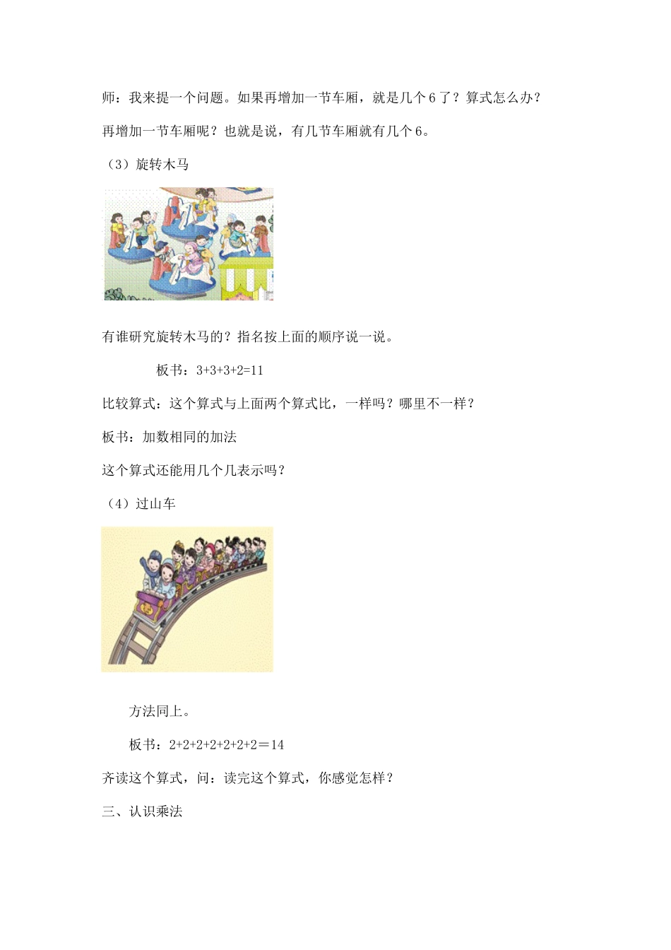 乘法的认识教学设计_第3页