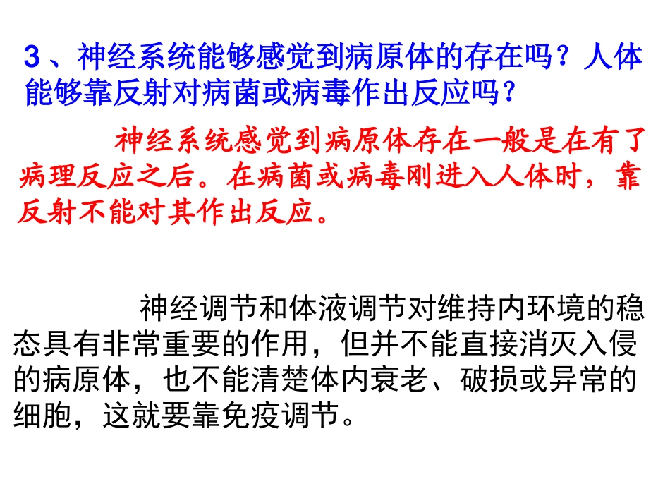 人教版必修3第二章第四节免疫调节（共46张PPT）_第2页