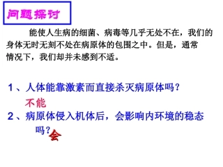 人教版必修3第二章第四节免疫调节（共46张PPT）
