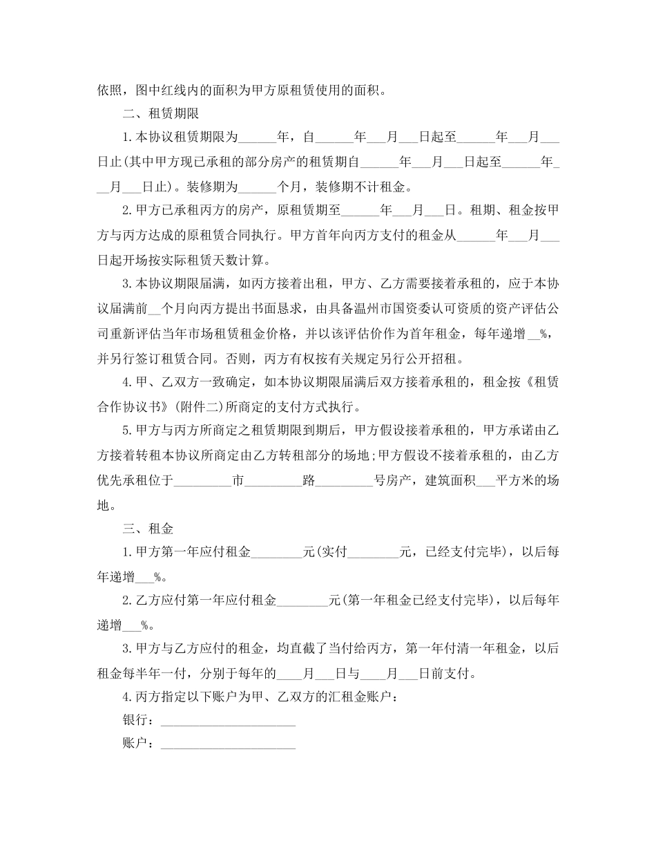 2024年房屋转租合同范本简单版5篇 _第2页