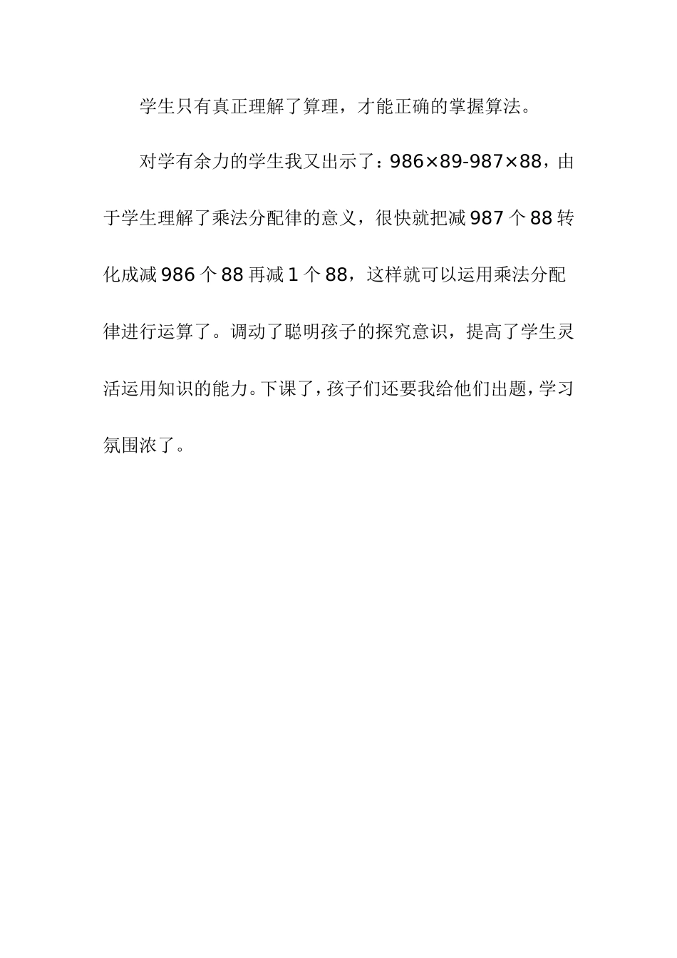 乘法分配律教后反思_第2页
