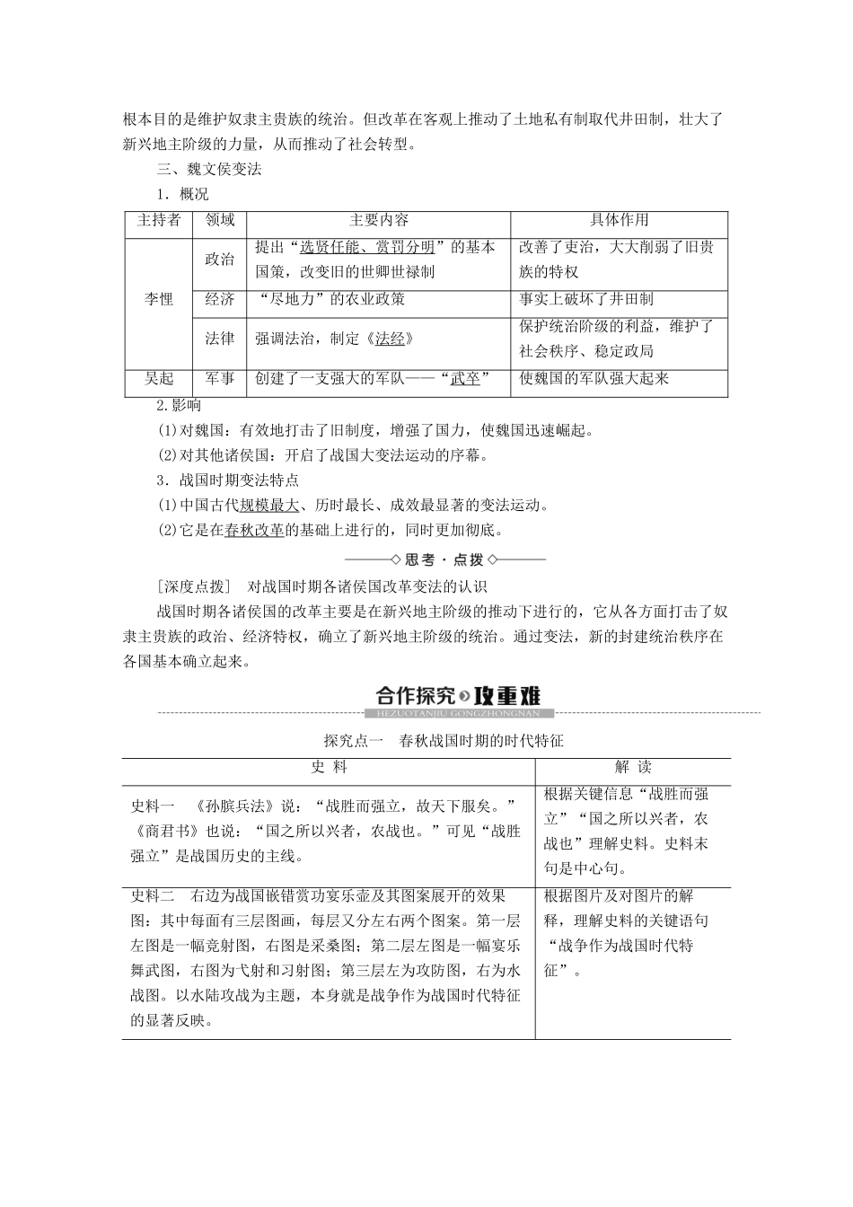 高中历史 第2单元 古代历史上的改革（下）第3课 春秋战国时期的变法运动学案 岳麓版选修1-岳麓版高二选修1历史学案_第2页