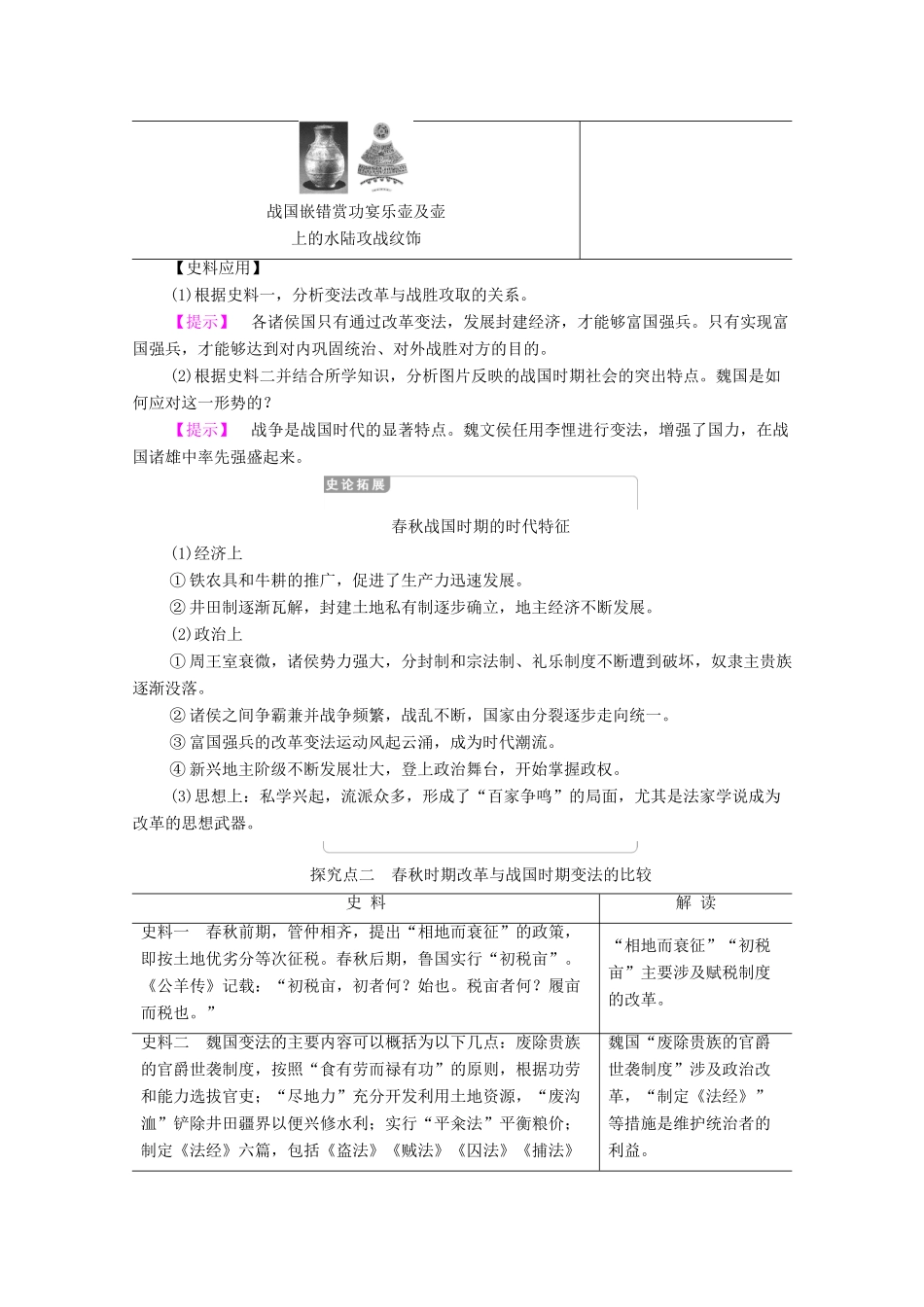 高中历史 第2单元 古代历史上的改革（下）第3课 春秋战国时期的变法运动学案 岳麓版选修1-岳麓版高二选修1历史学案_第3页
