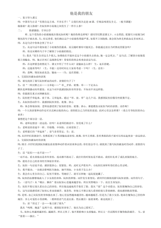 他是我的朋友