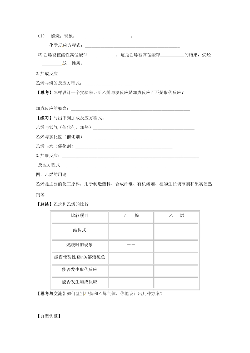 浙江省松阳县高二化学《烯烃》学案_第2页