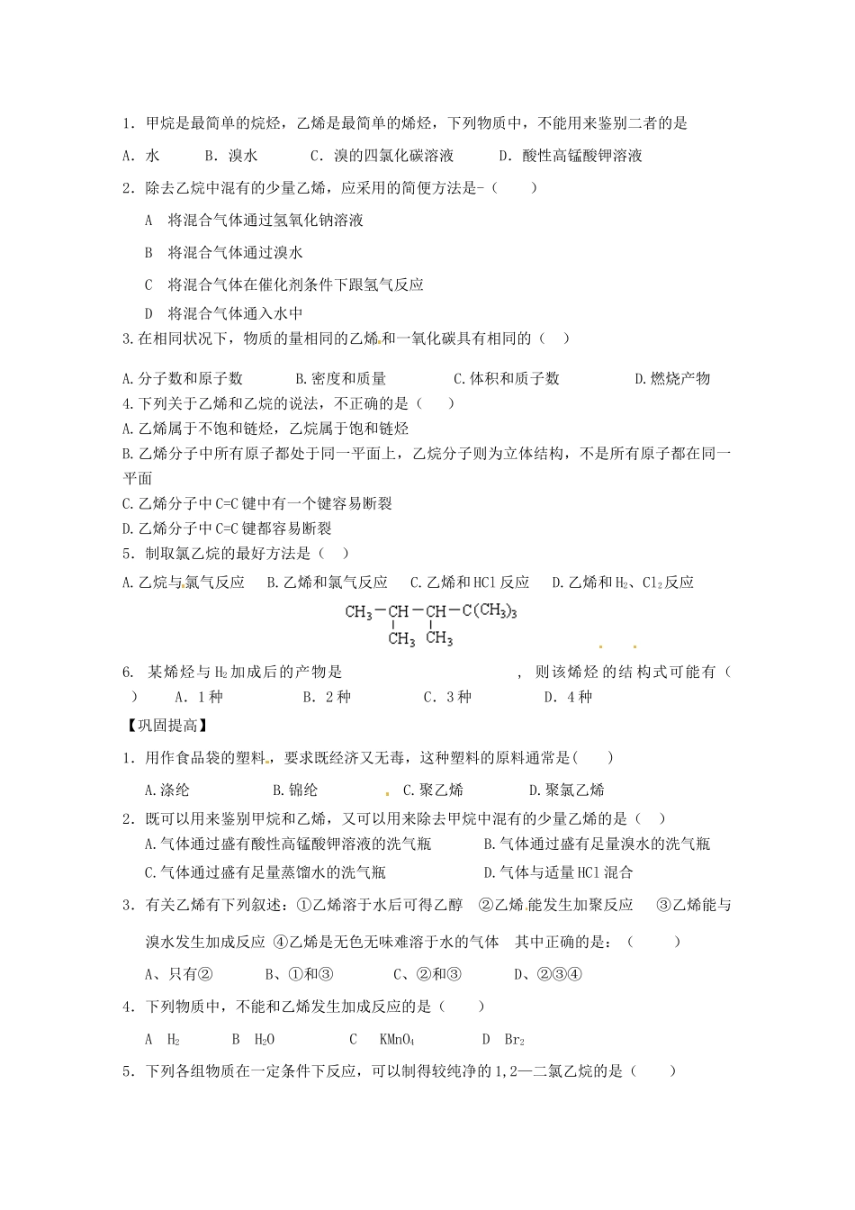 浙江省松阳县高二化学《烯烃》学案_第3页