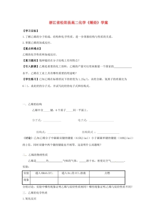 浙江省松阳县高二化学《烯烃》学案