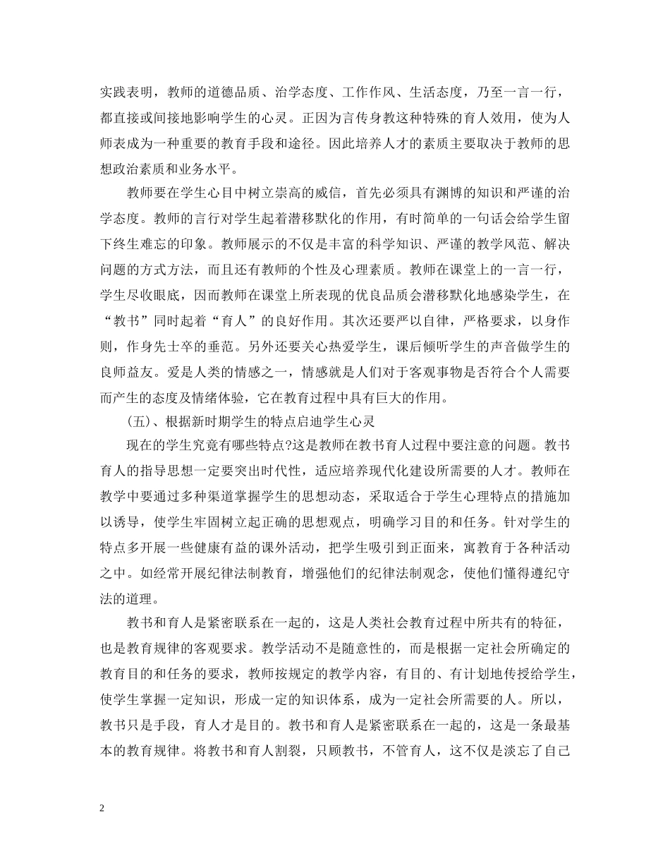 20XX年师德师风学习心得体会 (000002)_第2页