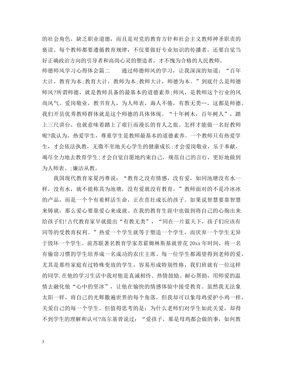 20XX年师德师风学习心得体会 (000002)_第3页