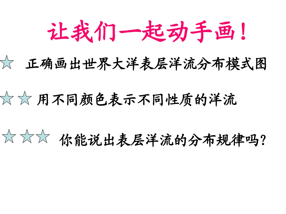 杨东姐：洋流对地理环境的影响教学设计_第2页