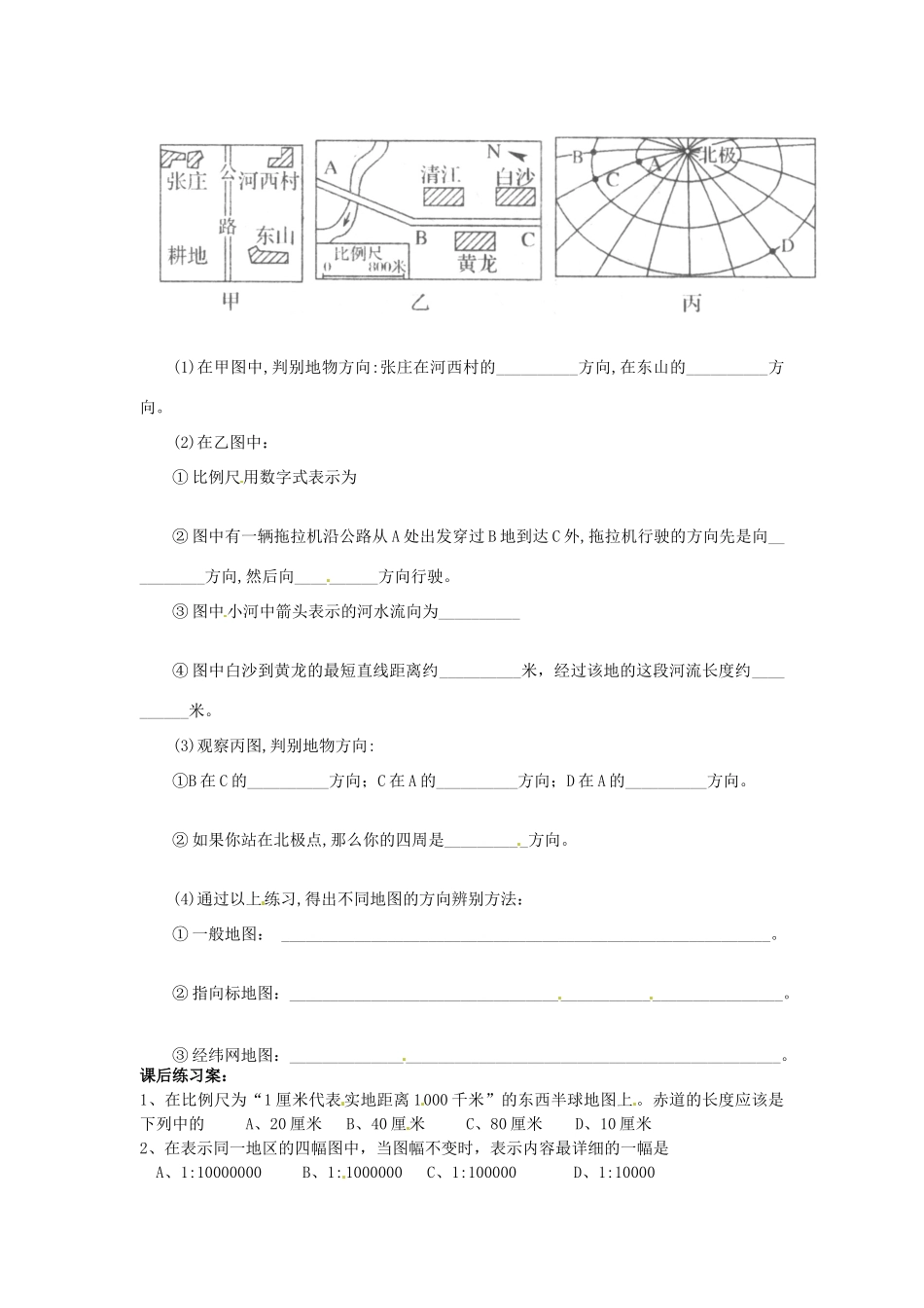 陕西省榆林育才中学高三地理 第一节 比例尺复习学案_第2页