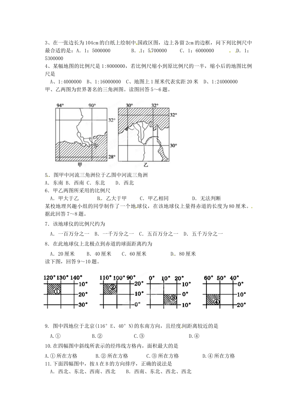 陕西省榆林育才中学高三地理 第一节 比例尺复习学案_第3页