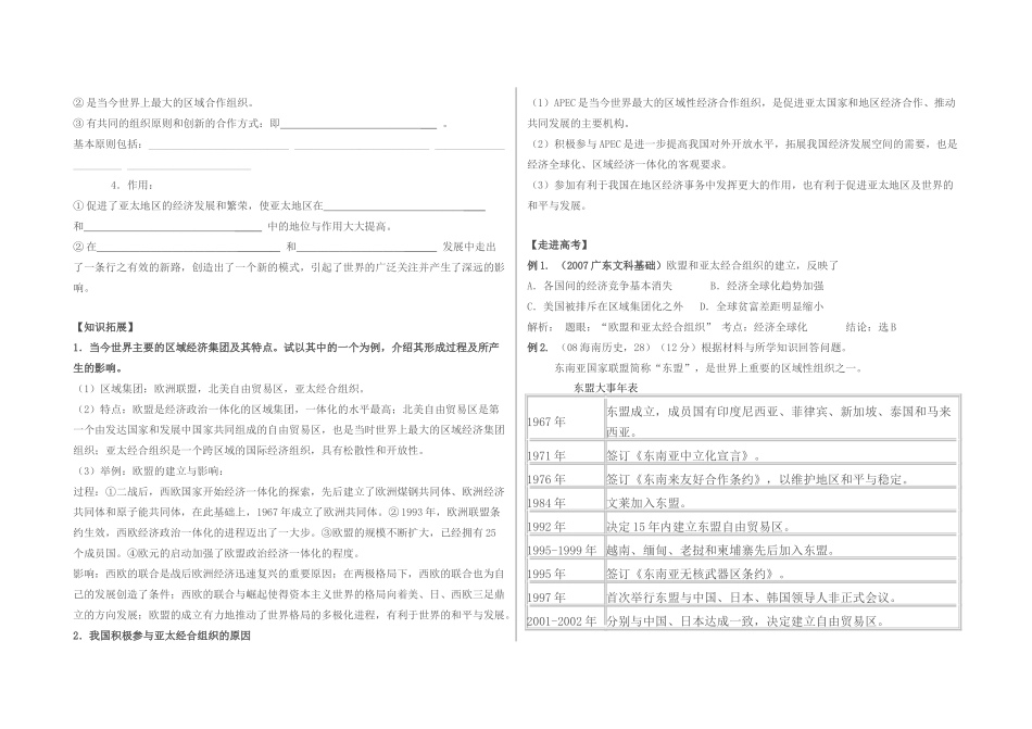 高中历史 《美洲与亚洲的经济区域集团化》学案2 岳麓版必修2_第2页