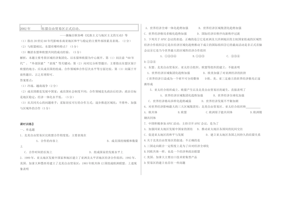 高中历史 《美洲与亚洲的经济区域集团化》学案2 岳麓版必修2_第3页