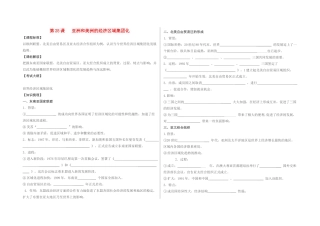 高中历史 《美洲与亚洲的经济区域集团化》学案2 岳麓版必修2