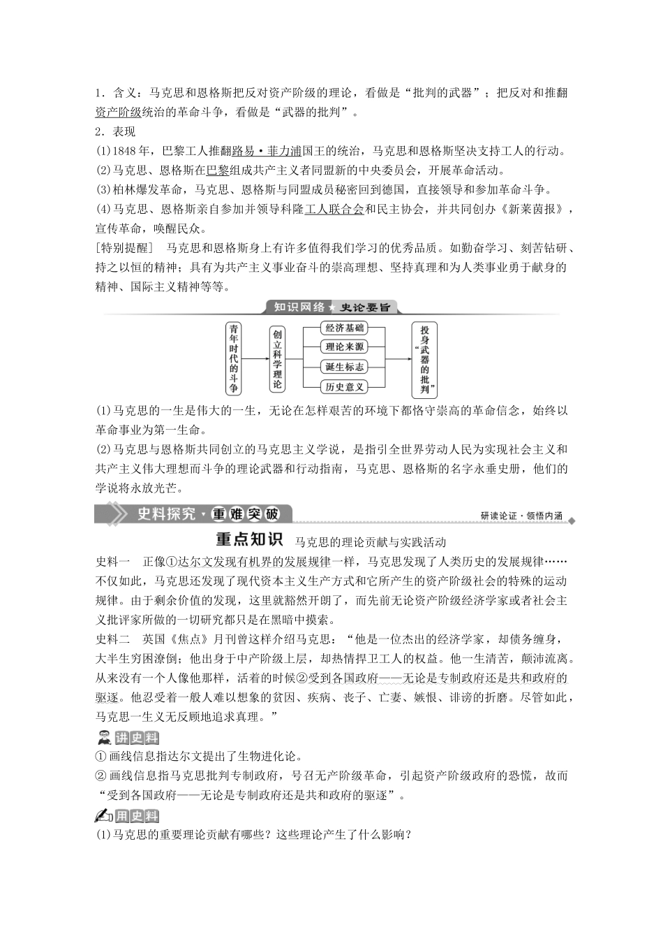 高中历史 专题五 无产阶级革命家 一 科学社会主义的创始人——马克思与恩格斯（一）学案 人民版选修4-人民版高二选修4历史学案_第2页