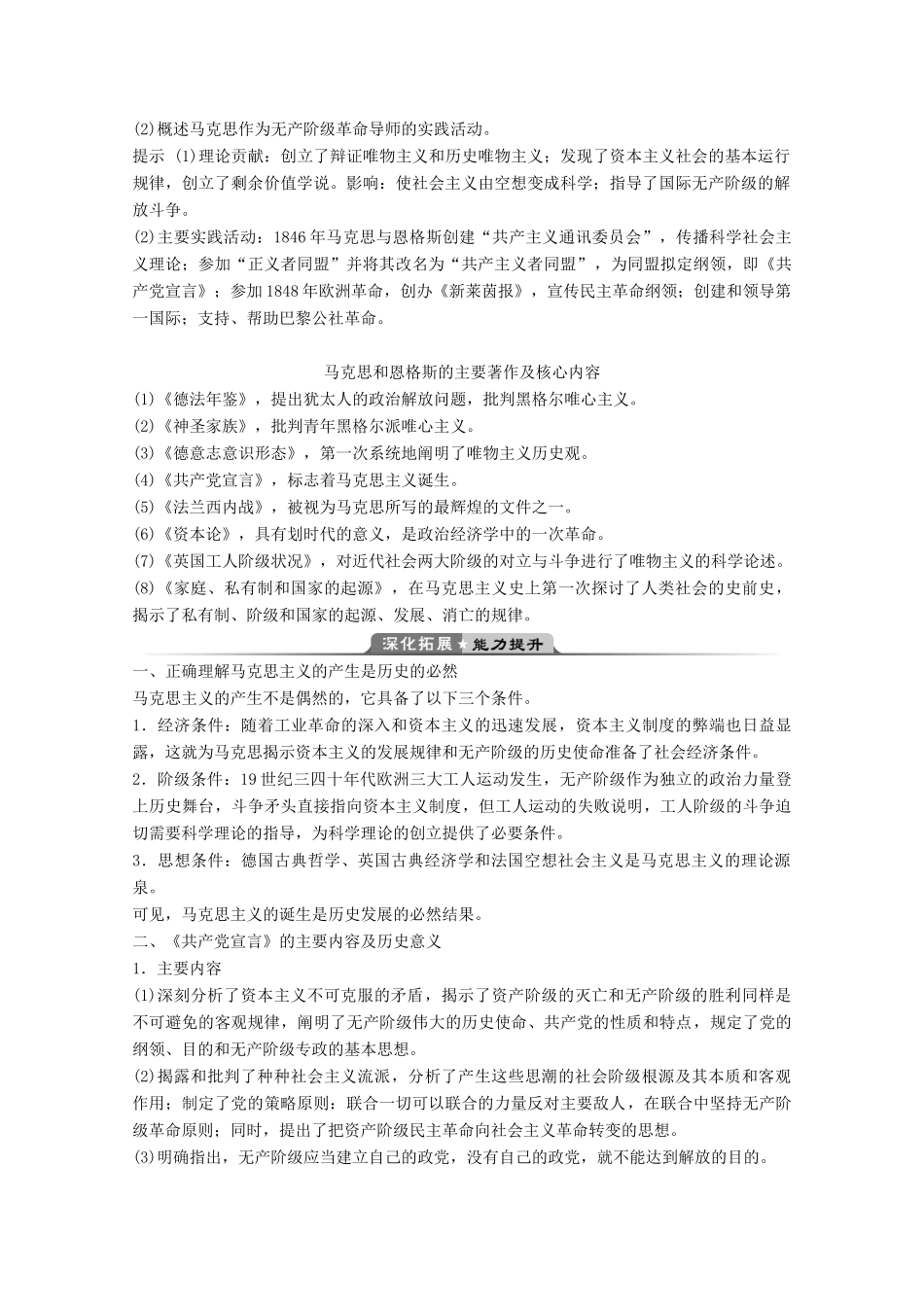 高中历史 专题五 无产阶级革命家 一 科学社会主义的创始人——马克思与恩格斯（一）学案 人民版选修4-人民版高二选修4历史学案_第3页