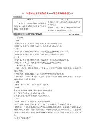 高中历史 专题五 无产阶级革命家 一 科学社会主义的创始人——马克思与恩格斯（一）学案 人民版选修4-人民版高二选修4历史学案