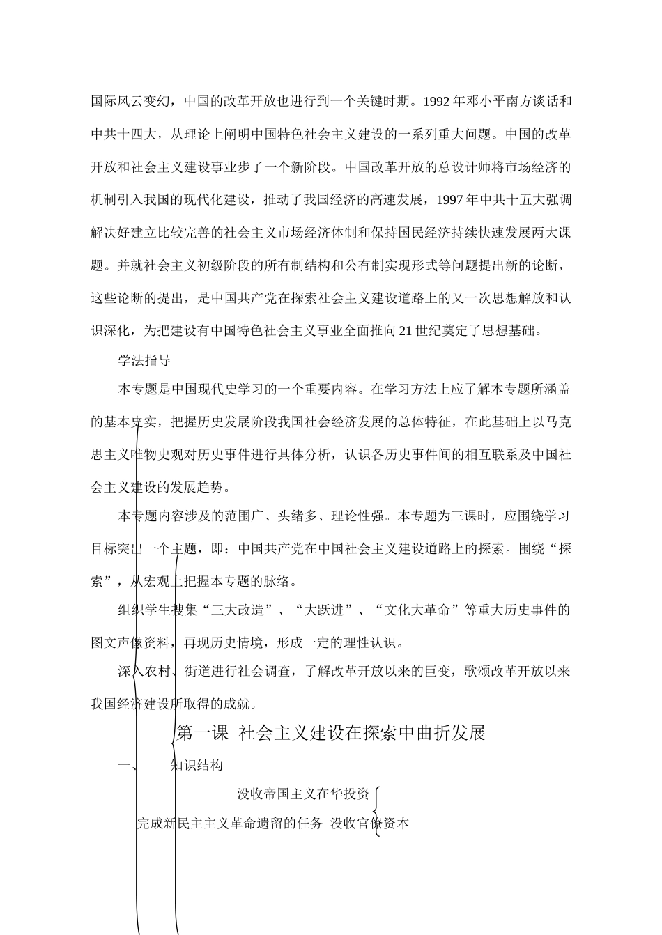 专题三  中国社会主义建设道路的探索_第2页