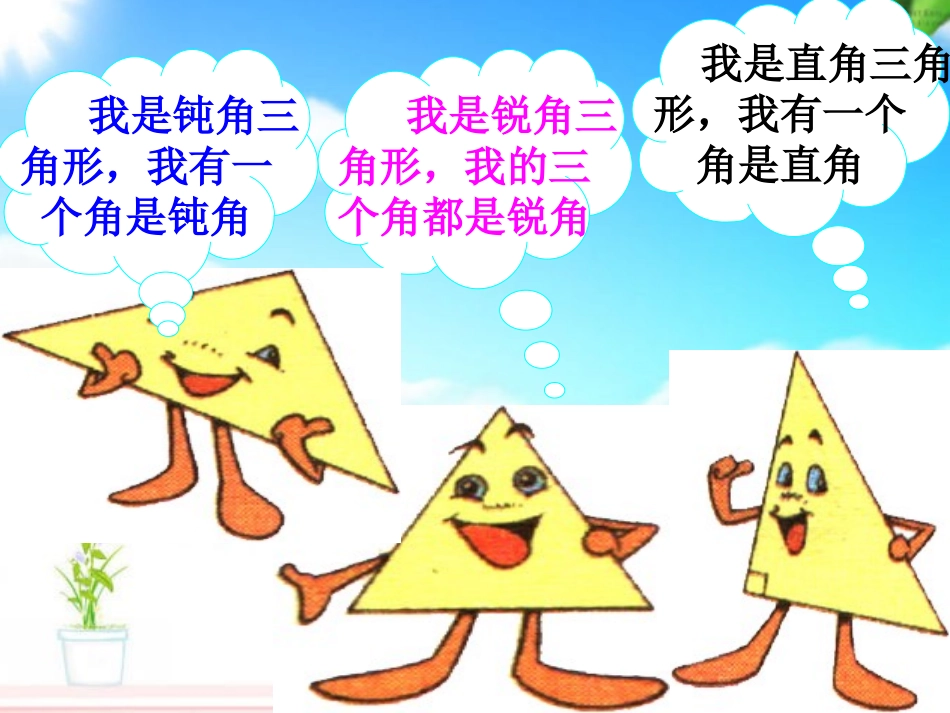 三角形的内角和 (2)_第2页