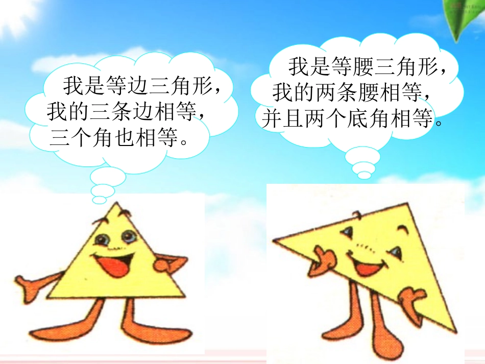 三角形的内角和 (2)_第3页