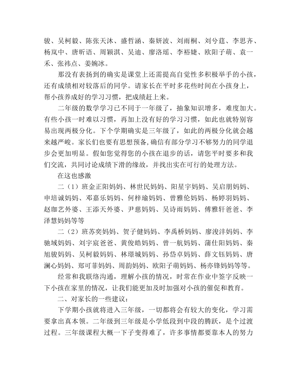 2024年上学期二年级家长会参考发言稿 _第2页