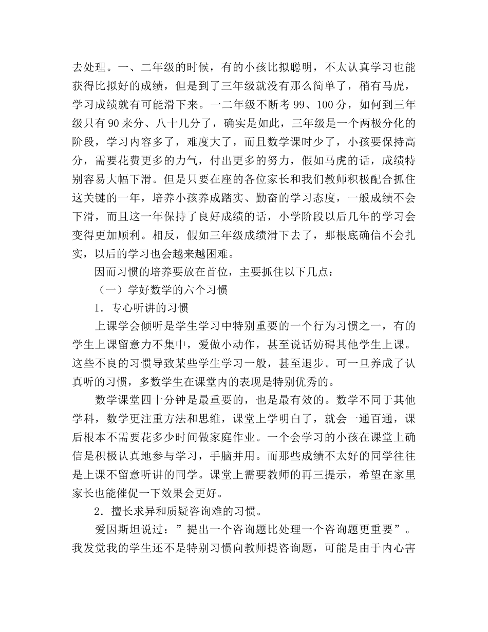 2024年上学期二年级家长会参考发言稿 _第3页