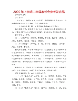 2024年上学期二年级家长会参考发言稿 