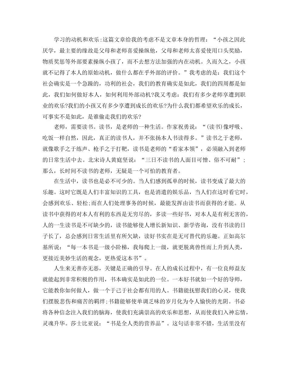 《师道：为师亦有道》读书参考心得体会 _第2页