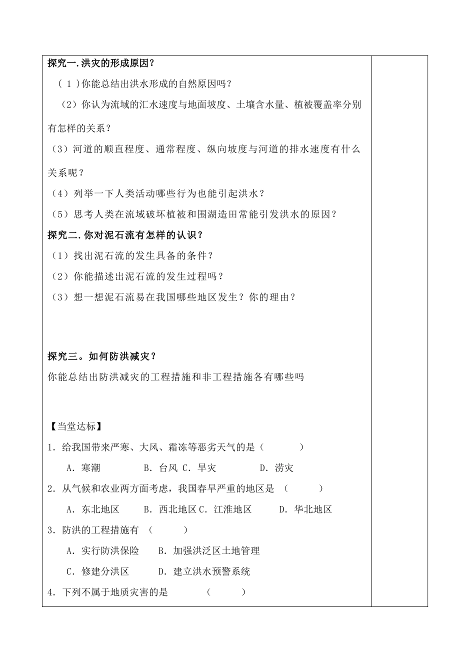 山东省泰安市肥城市第三中学高中地理 自然灾害与人类学案 鲁教版必修2_第2页