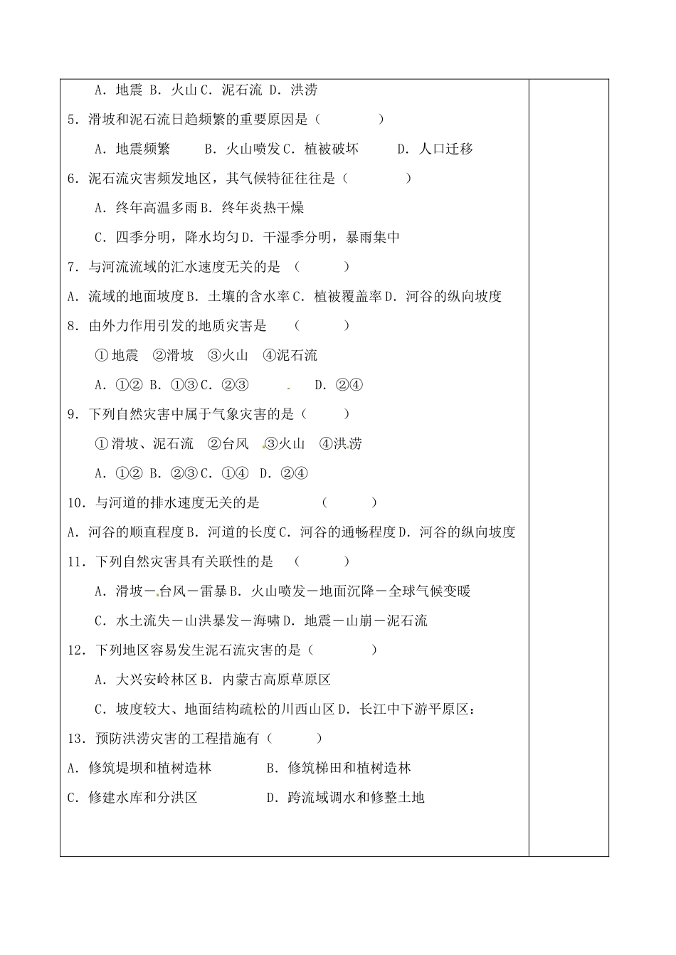 山东省泰安市肥城市第三中学高中地理 自然灾害与人类学案 鲁教版必修2_第3页