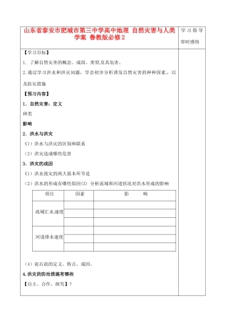 山东省泰安市肥城市第三中学高中地理 自然灾害与人类学案 鲁教版必修2