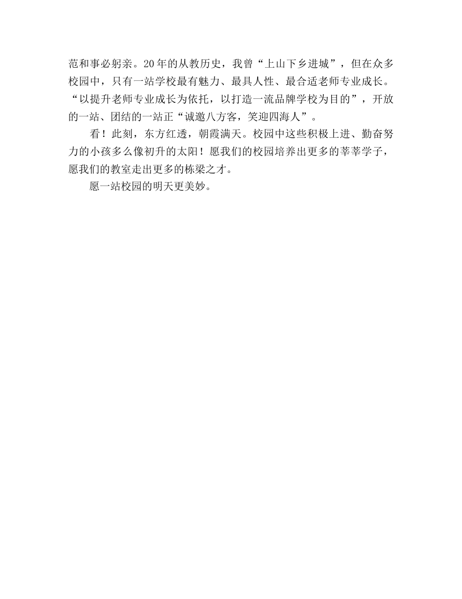 4月参考发言稿 _第2页