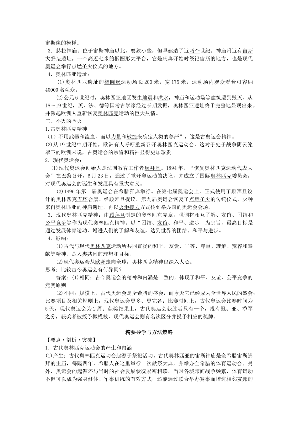 高中历史 专题二 2“奥林匹克”学案 人民版选修6-人民版高二选修6历史学案_第2页
