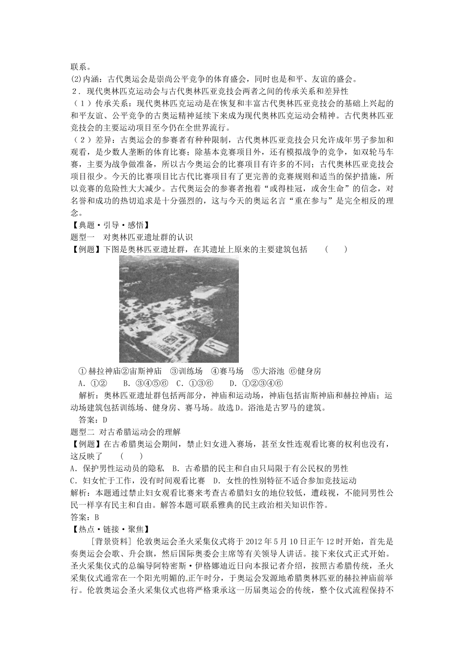 高中历史 专题二 2“奥林匹克”学案 人民版选修6-人民版高二选修6历史学案_第3页