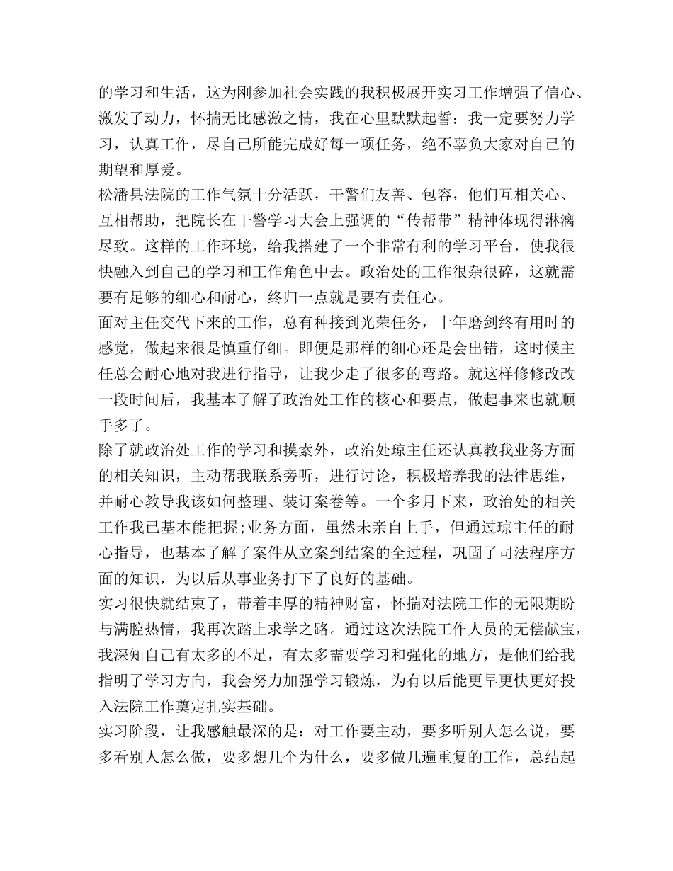 _大学生法院实习心得体会5篇 _第3页