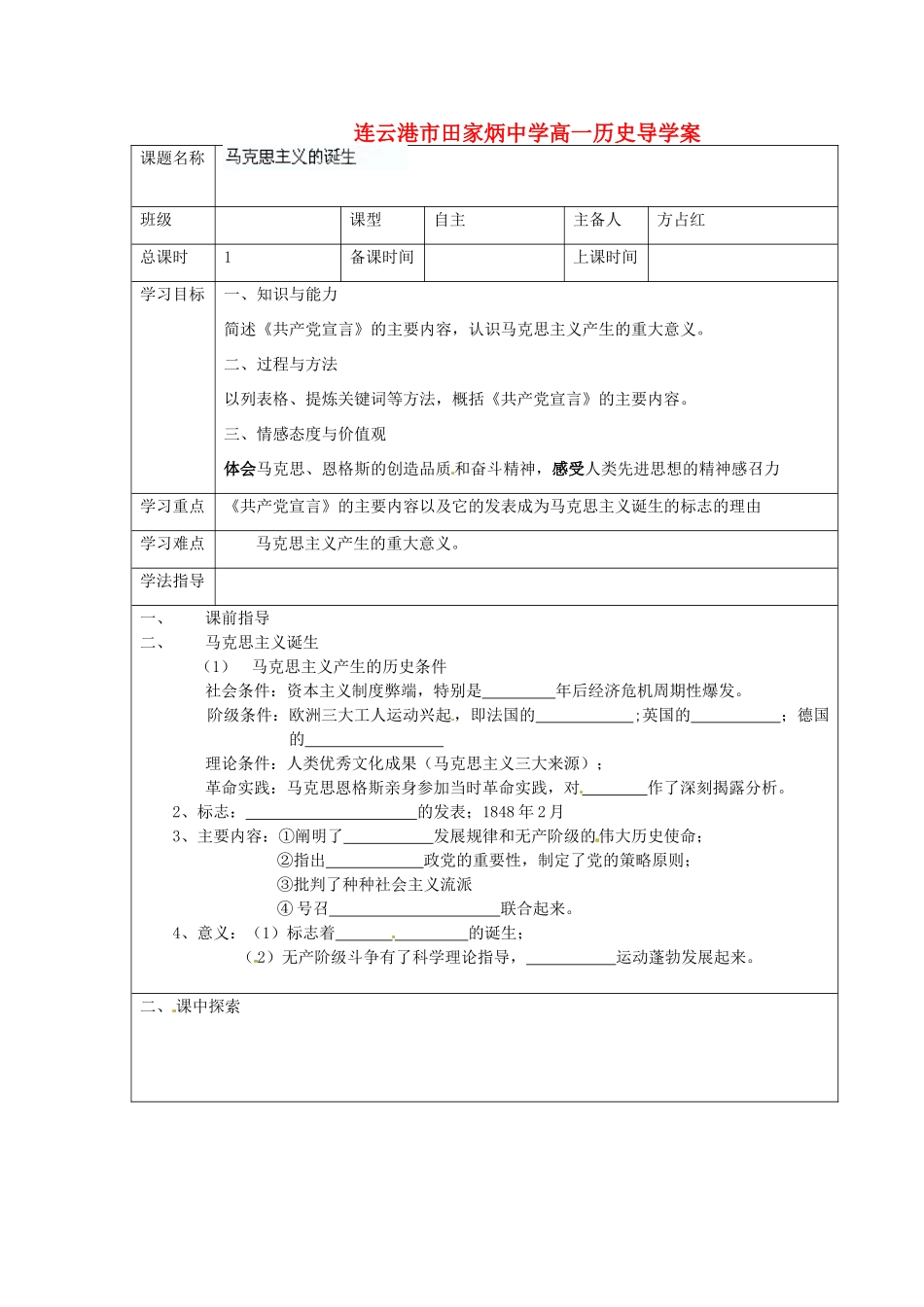 江苏省连云港市田家炳中学高中历史《8.1 马克思主义的诞生》学案人民版必修1_第1页
