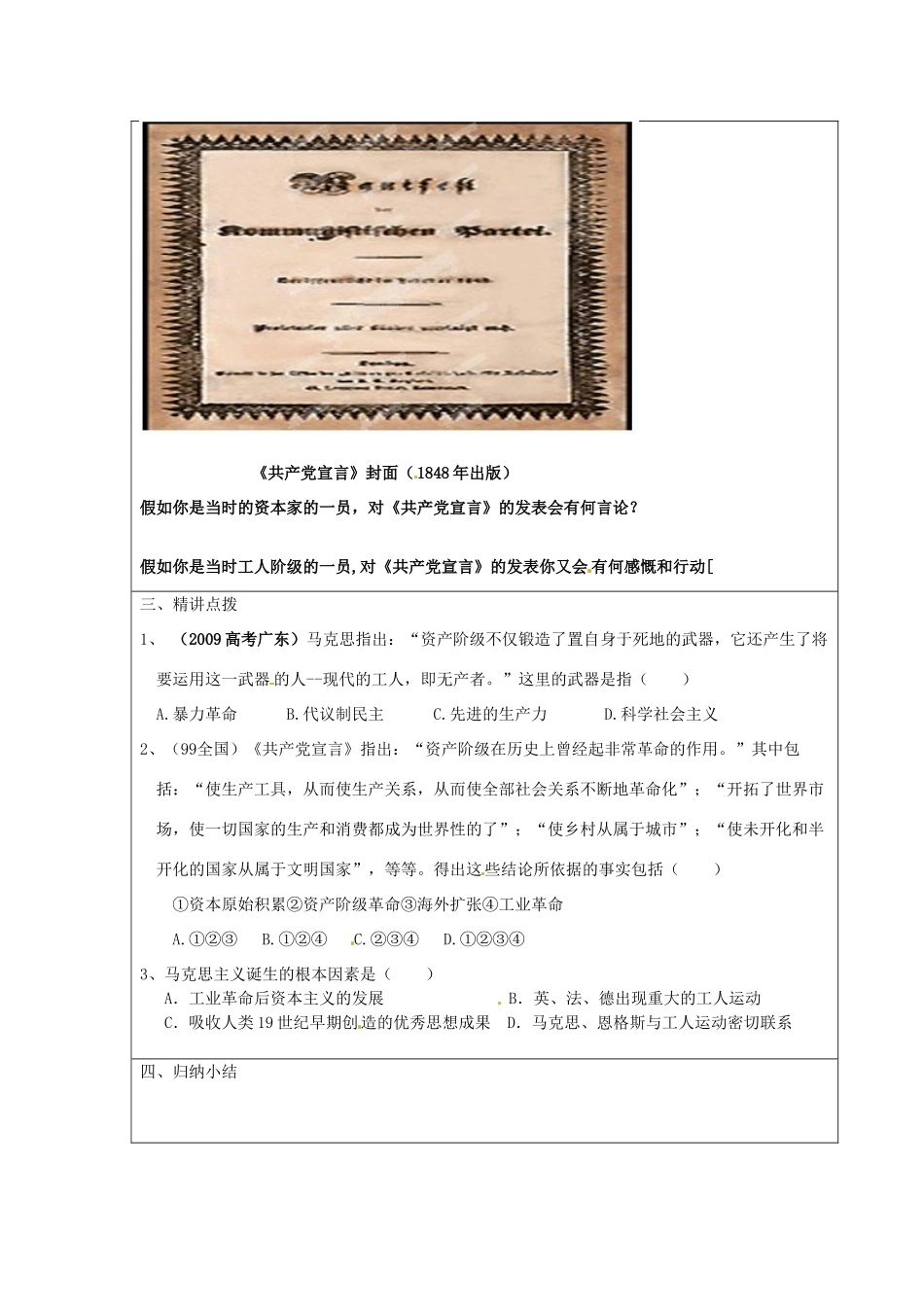 江苏省连云港市田家炳中学高中历史《8.1 马克思主义的诞生》学案人民版必修1_第2页