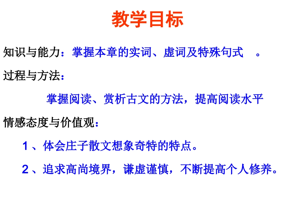 东海之大乐课件人教版选修先秦诸子选读_第2页