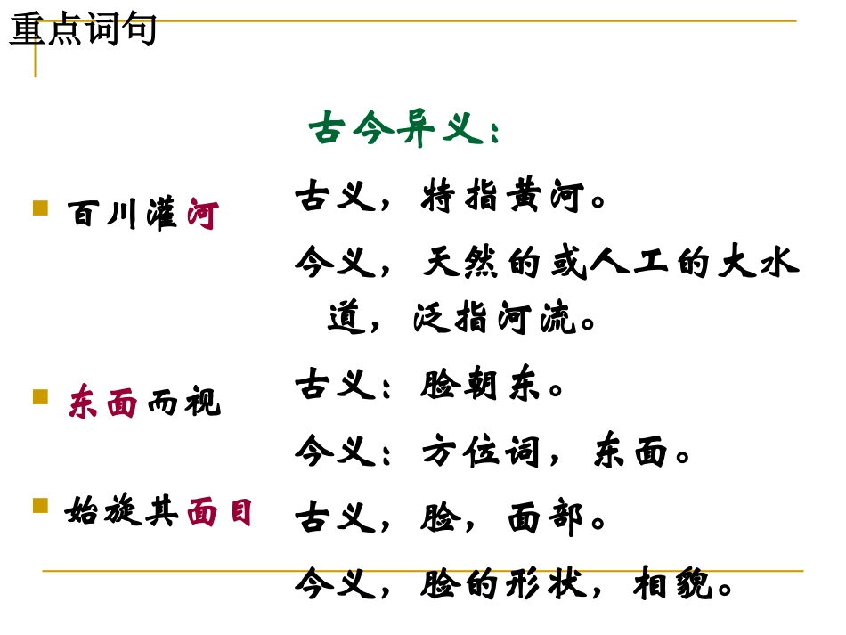 东海之大乐课件人教版选修先秦诸子选读_第3页