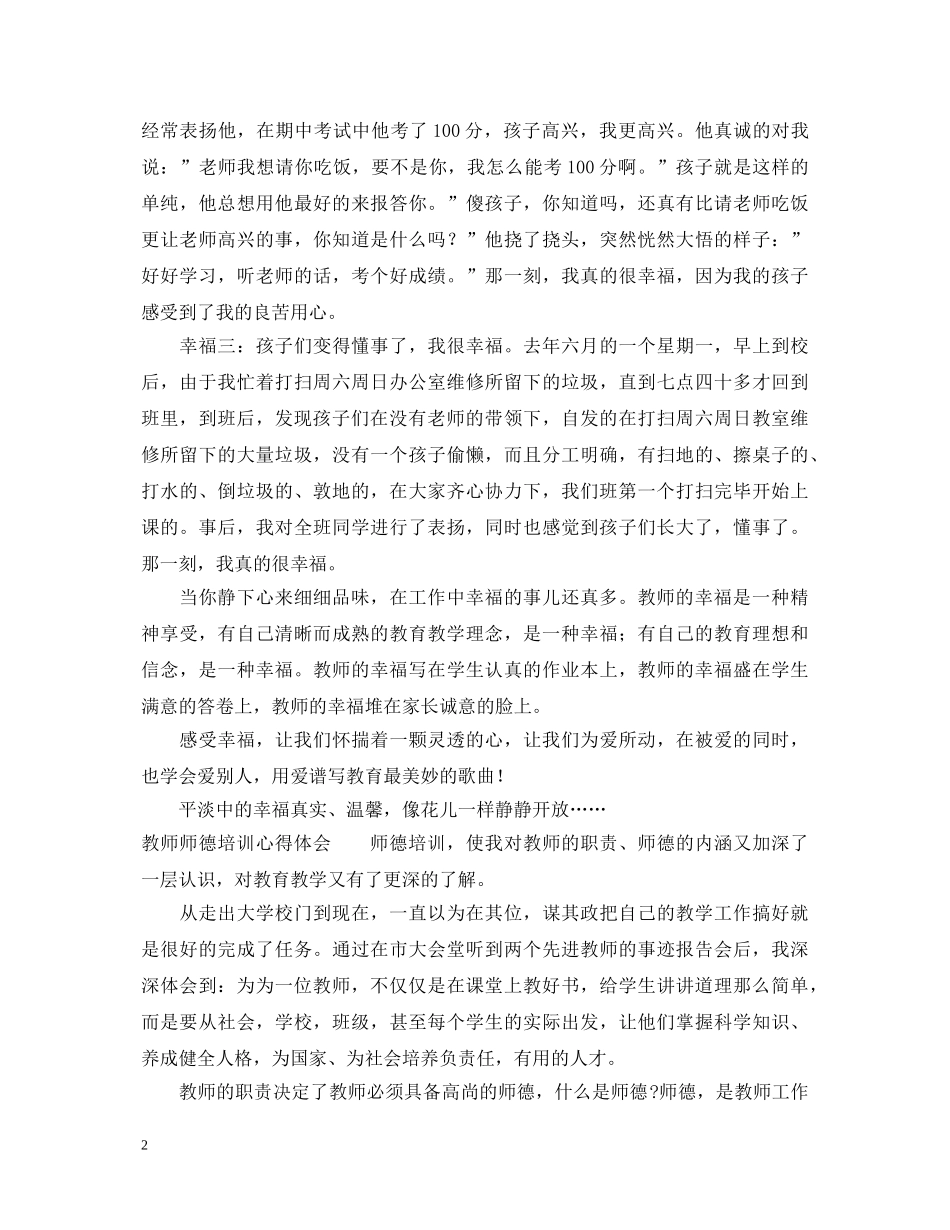 20XX年教师师德培训心得体会 (000001)_第2页