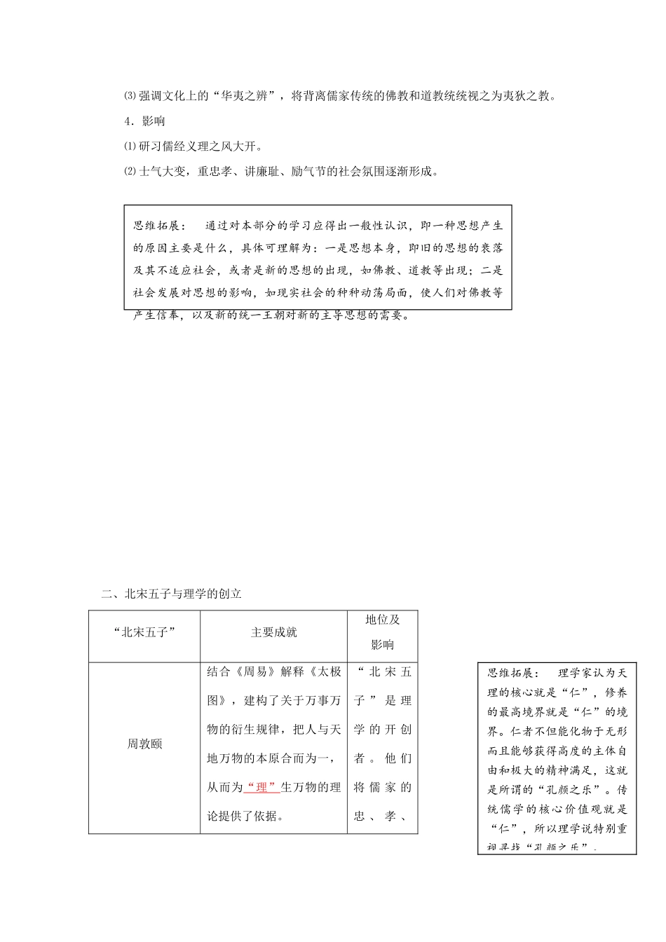 云南省宜良县第一中学高中历史 专题一 宋明理学导学案 人民版必修3_第2页