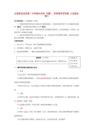 云南省宜良县第一中学高中历史 专题一 宋明理学导学案 人民版必修3