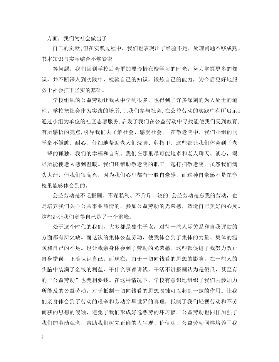 20XX年高中社会实践心得体会范文 (000001)_第2页